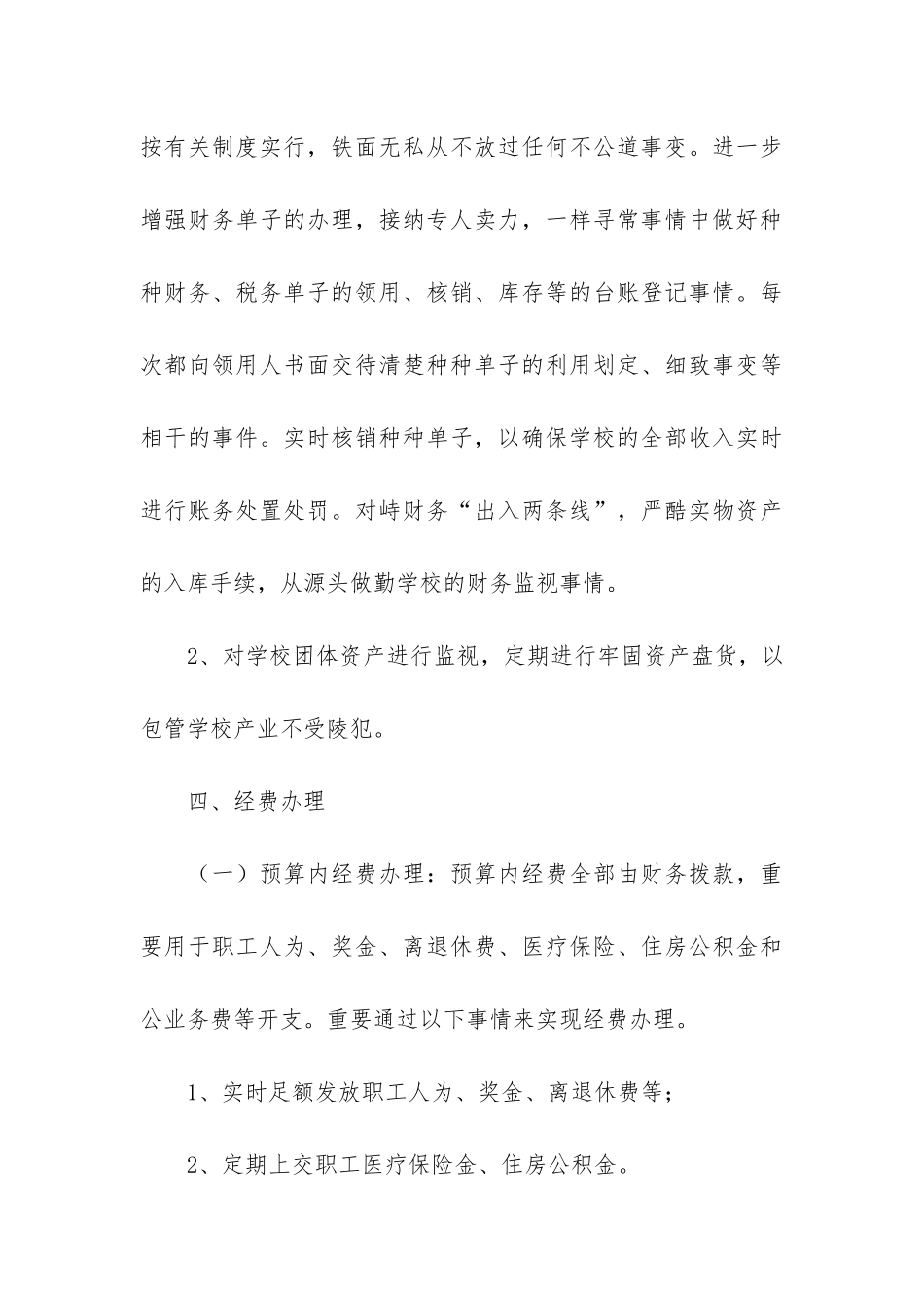 关于出纳人员工作总结3篇-出纳人员的工作总结_第3页