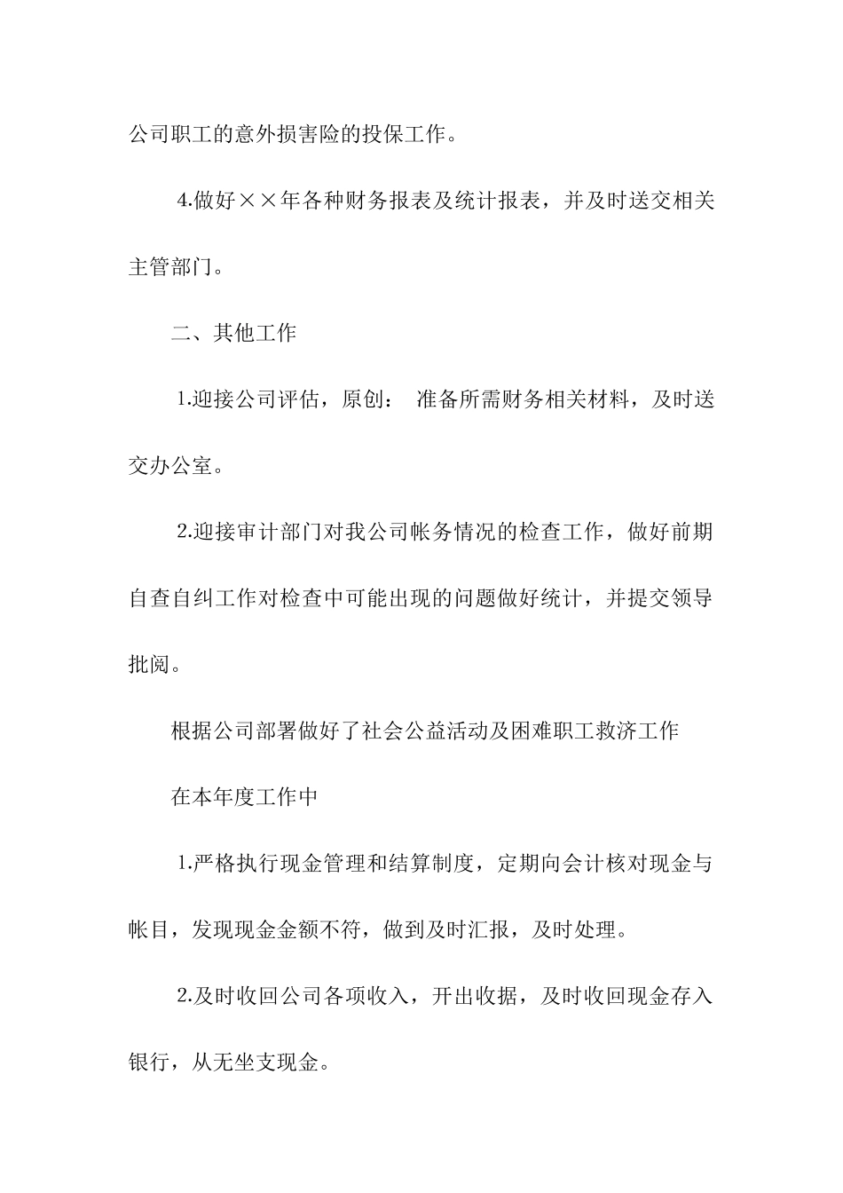 关于出纳个人工作总结集合九篇_第2页