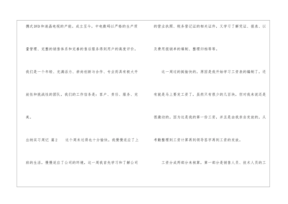 关于出纳实习周记3篇_第2页