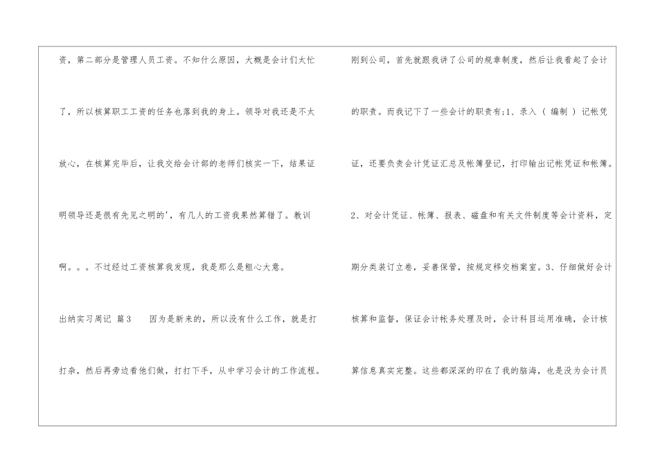 关于出纳实习周记3篇_第3页