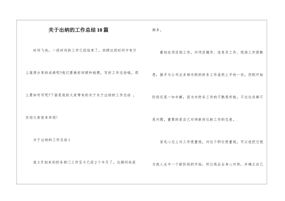 关于出纳的工作总结10篇_第1页