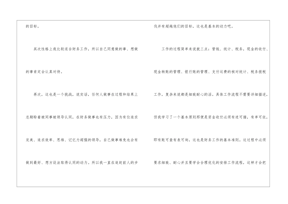 关于出纳的工作总结10篇_第2页