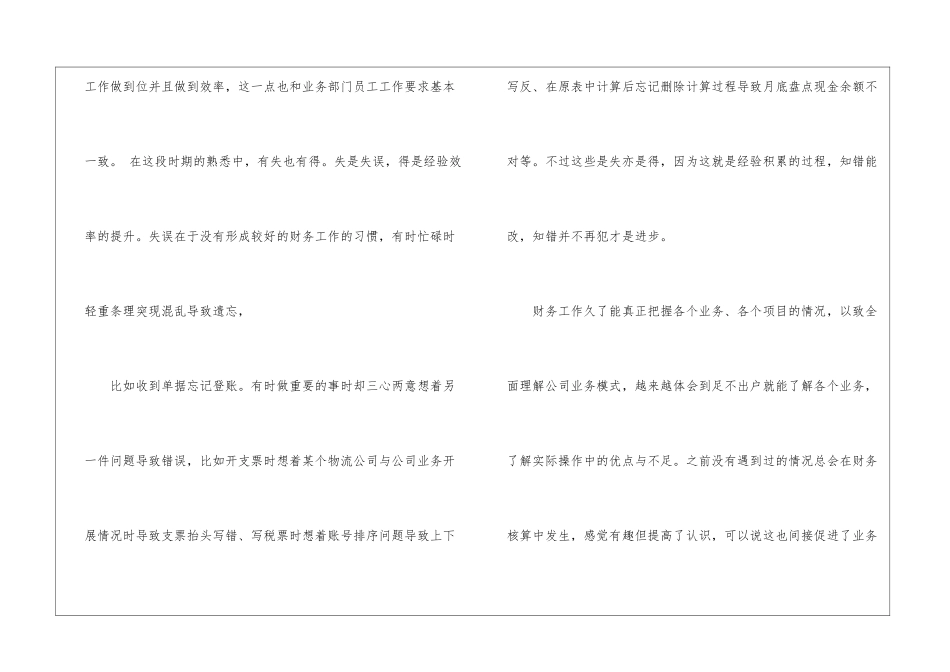 关于出纳的工作总结10篇_第3页