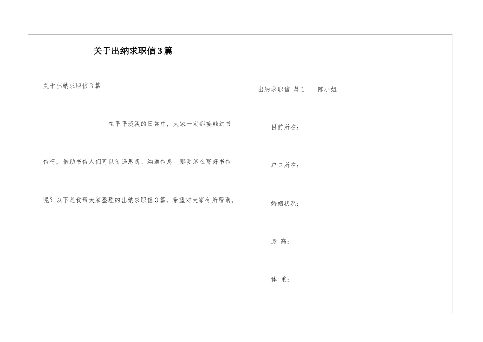 关于出纳求职信3篇_第1页