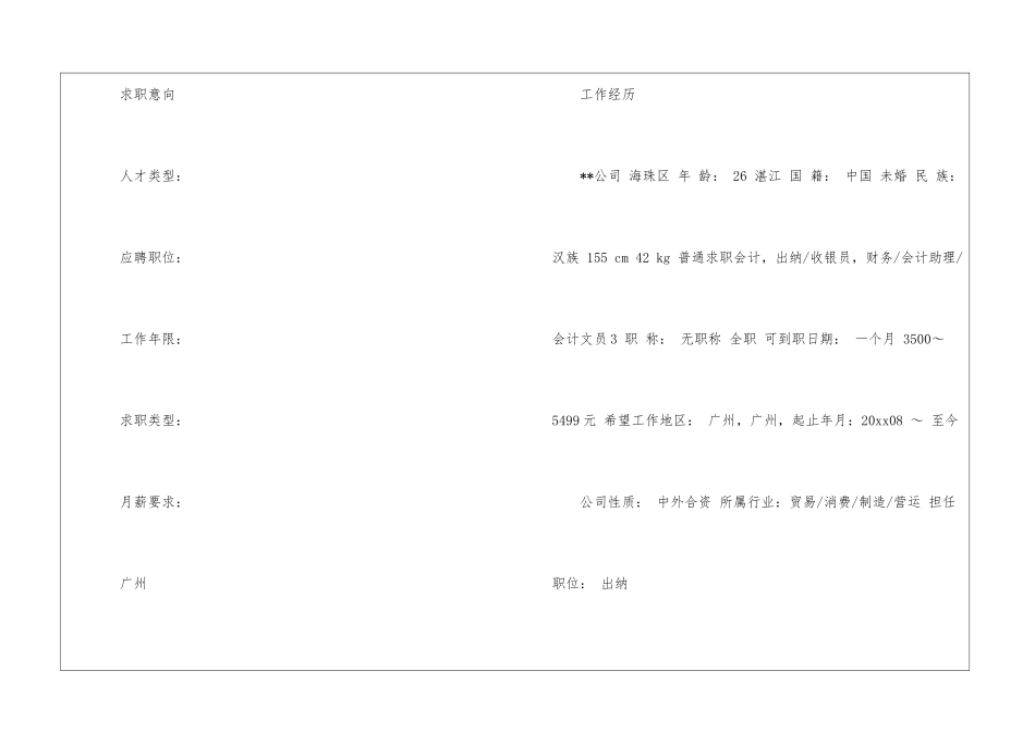 关于出纳求职信3篇_第2页