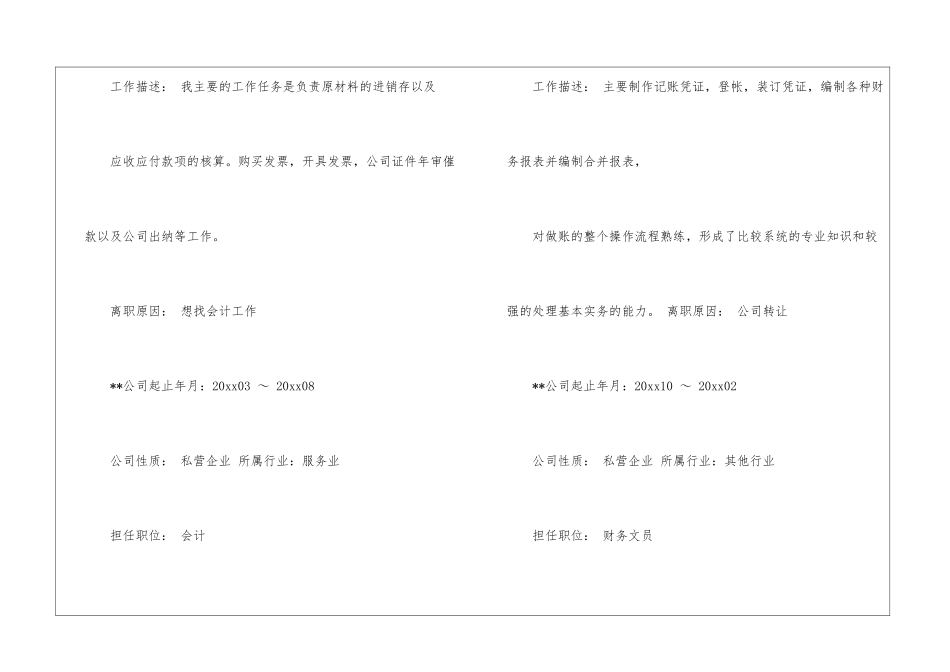 关于出纳求职信3篇_第3页