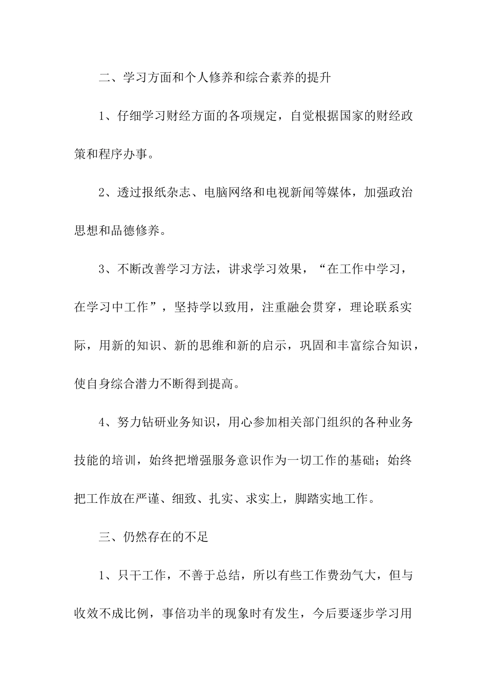 关于出纳个人工作总结集合8篇_第2页