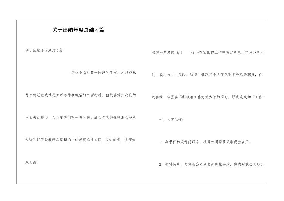 关于出纳年度总结4篇_第1页