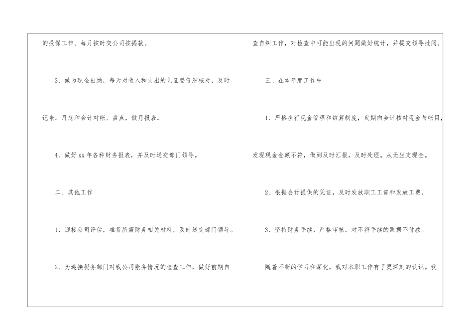 关于出纳年度总结4篇_第2页