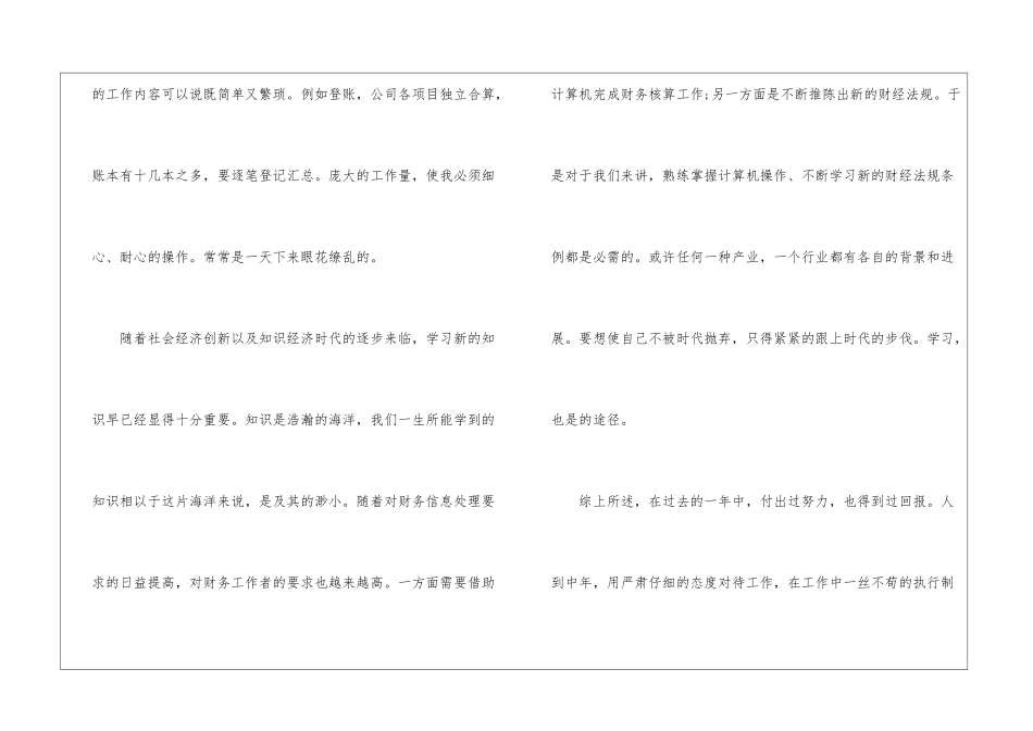 关于出纳年度总结4篇_第3页