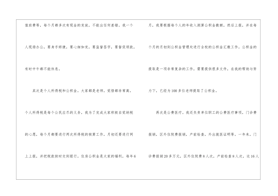 关于出纳年度工作总结模板集锦七篇_第2页
