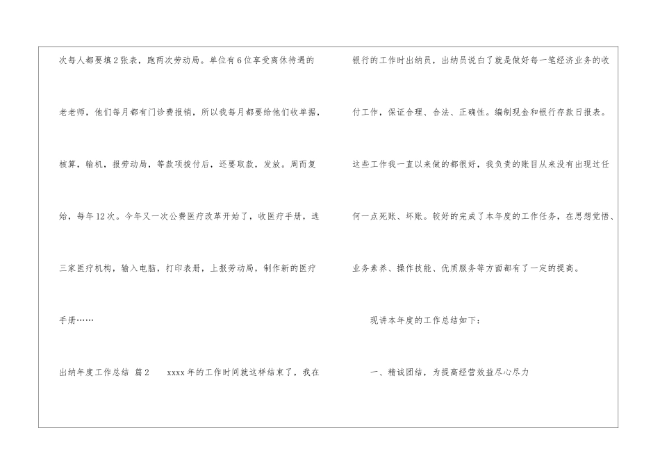 关于出纳年度工作总结模板集锦七篇_第3页