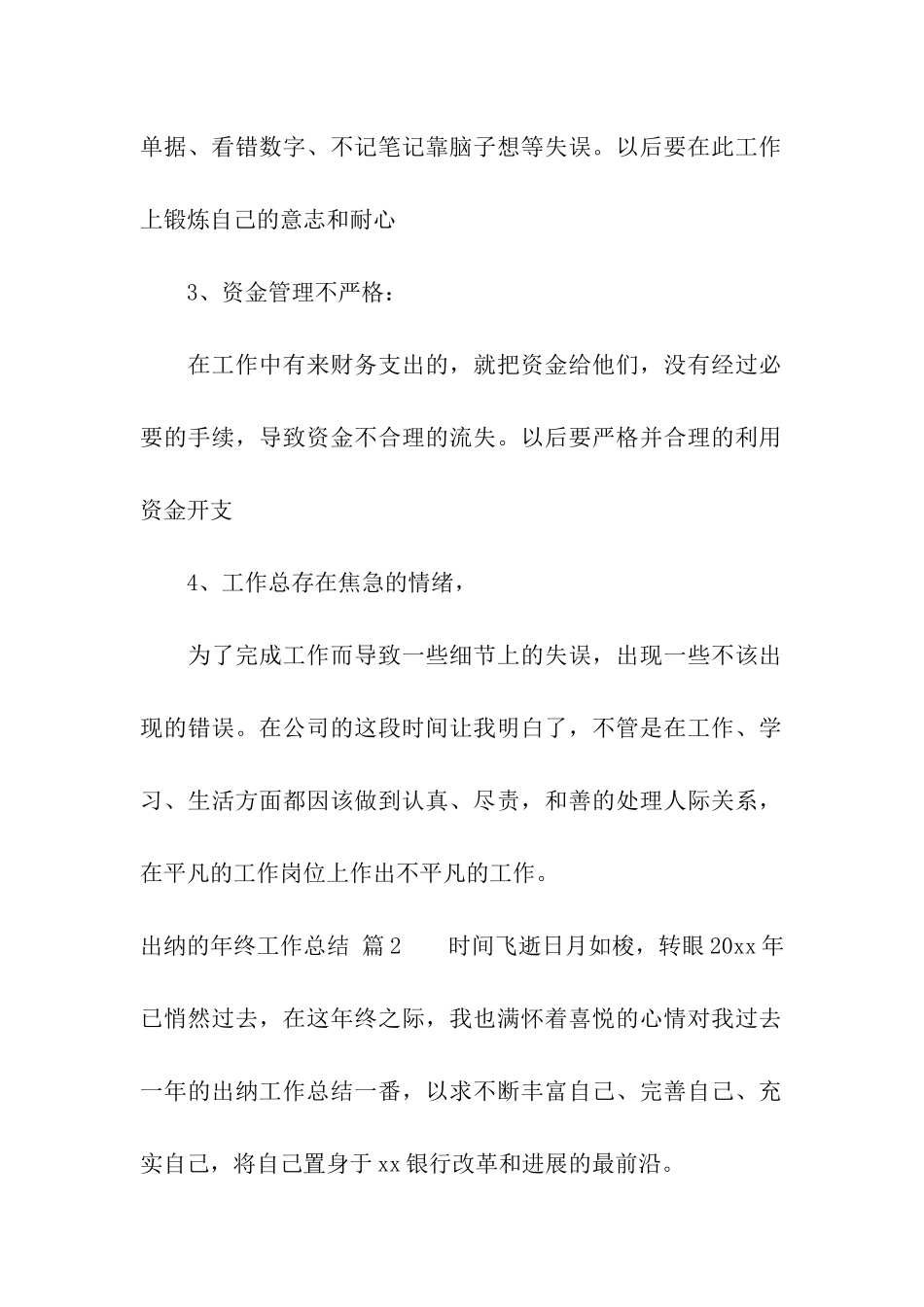 关于出纳的年终工作总结汇总9篇_第2页