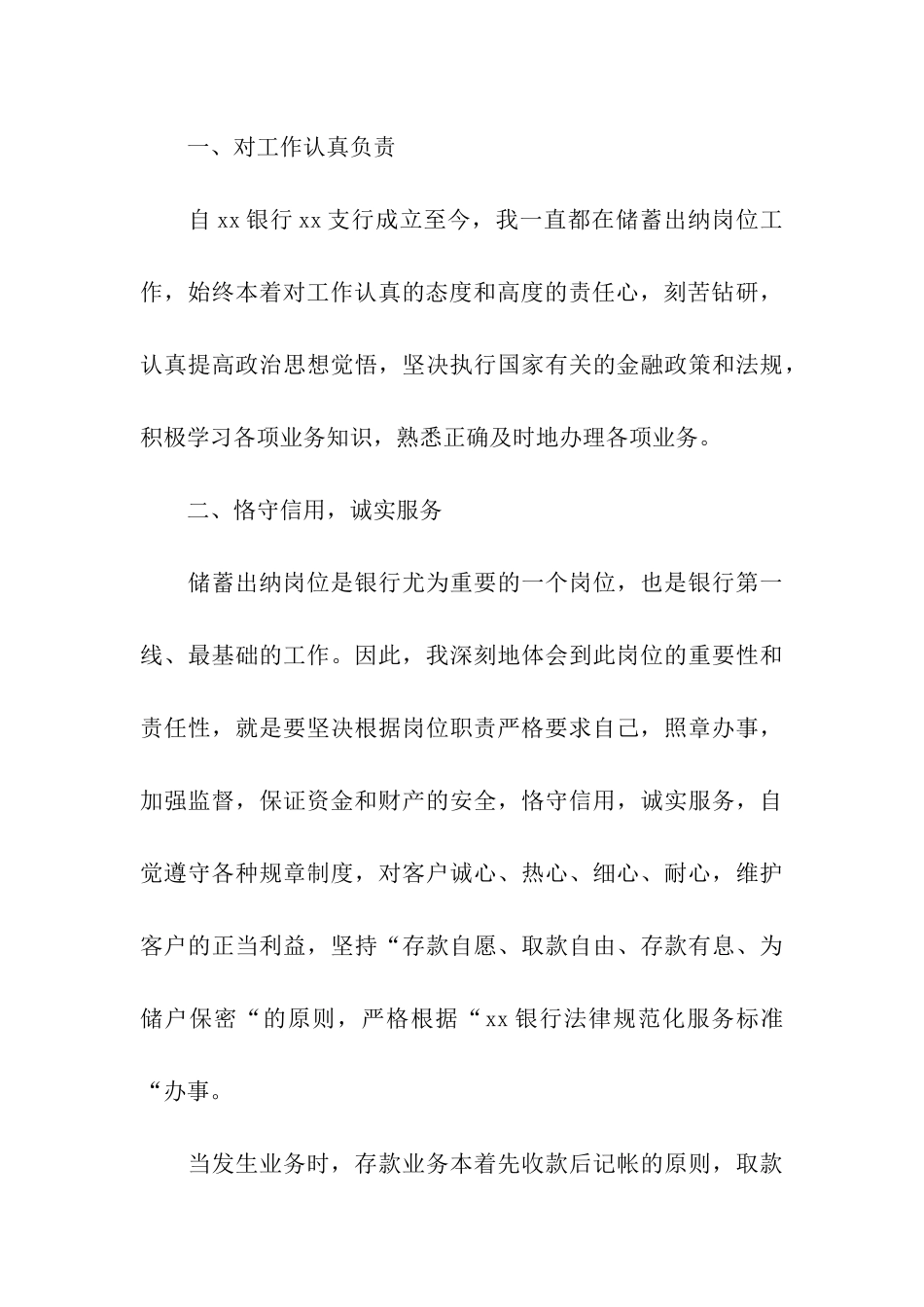 关于出纳的年终工作总结汇总9篇_第3页