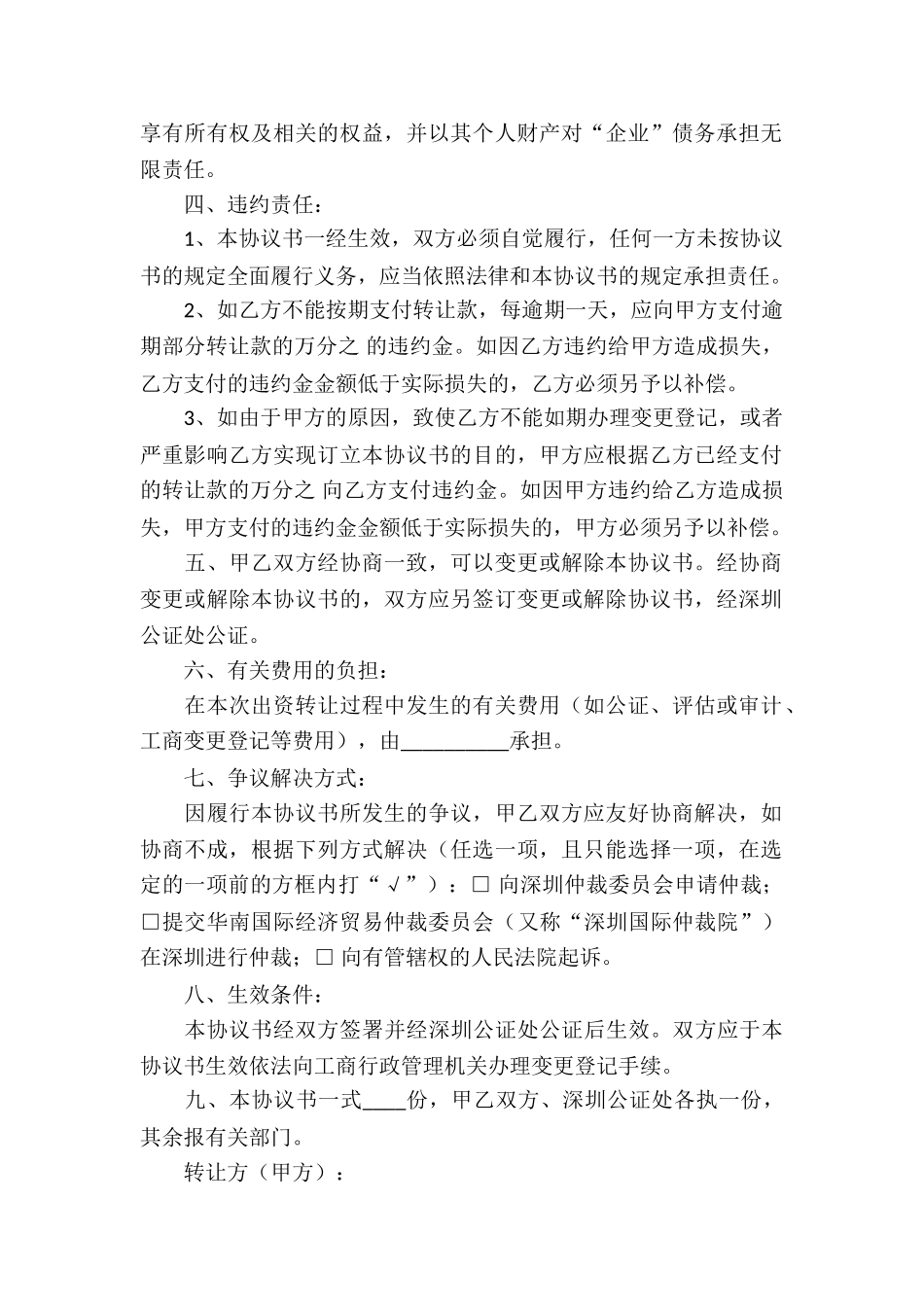 关于出资协议书8篇_第2页