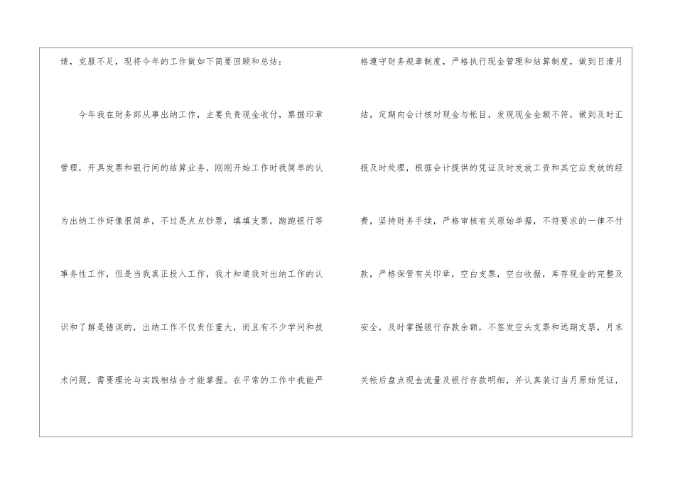 关于出纳年终工作总结模板锦集8篇_第2页