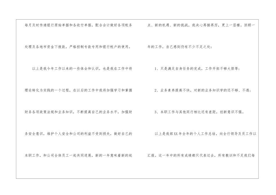 关于出纳年终工作总结模板锦集8篇_第3页