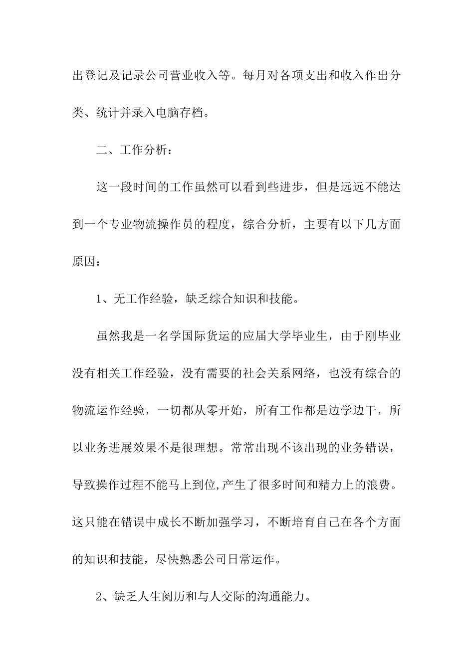 关于出纳的述职报告_第2页