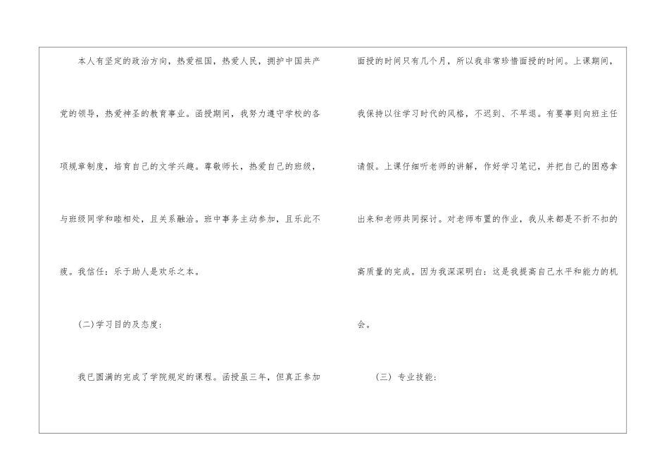 关于函授本科毕业生自我鉴定合集8篇_第2页