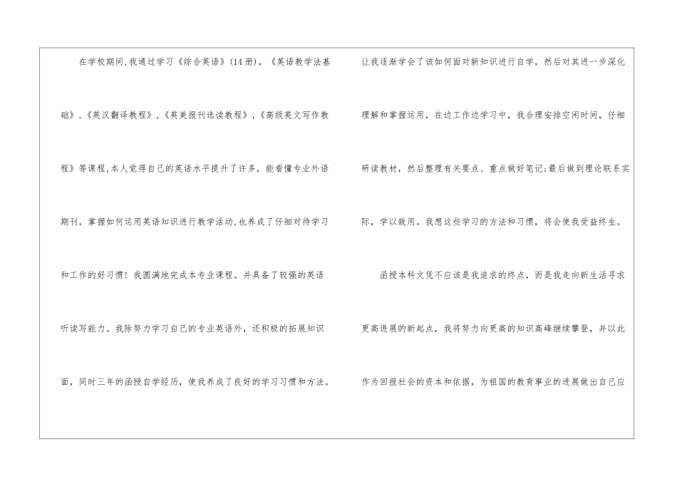 关于函授本科毕业生自我鉴定合集8篇_第3页