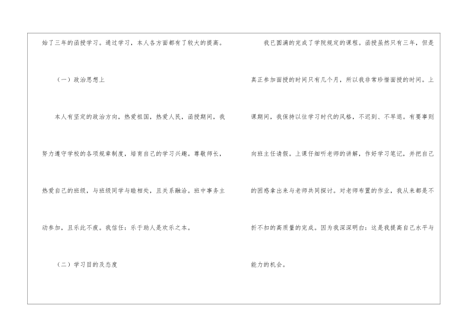 关于函授大专自我鉴定合集八篇_第3页