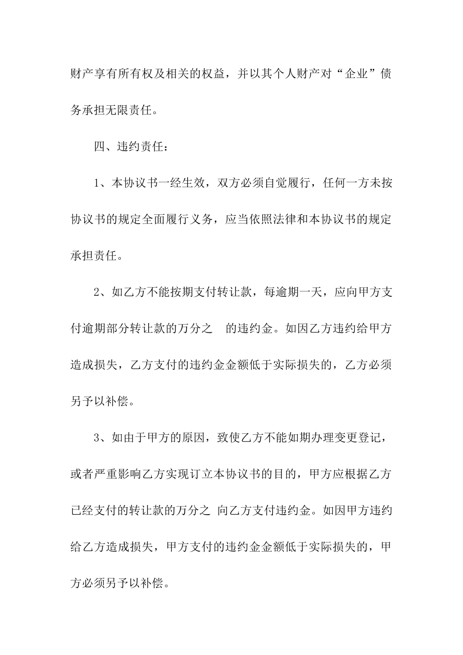 关于出资转让协议书四篇_第3页