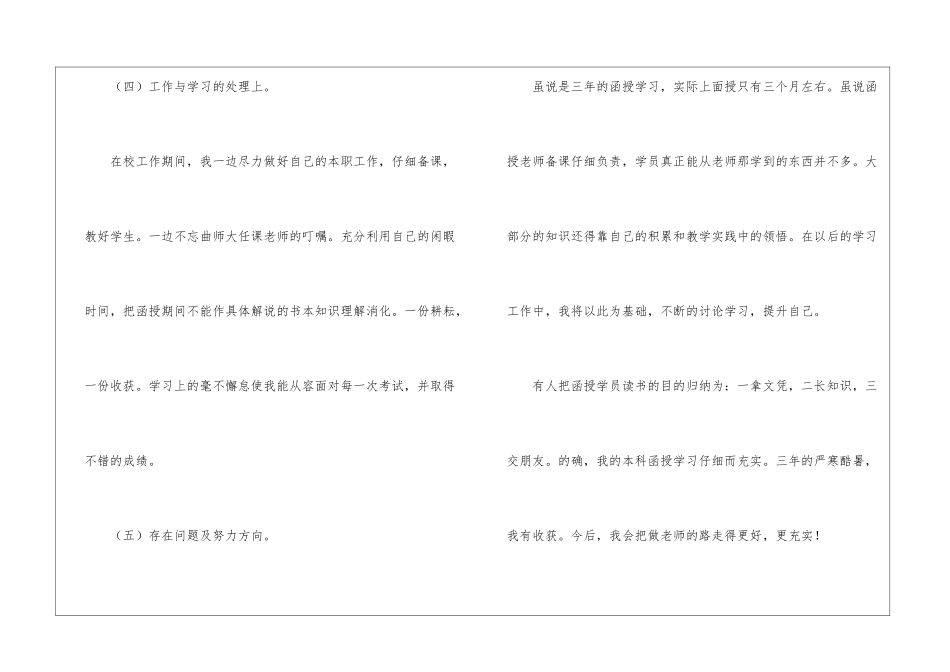 关于函授学习自我鉴定合集六篇_第3页