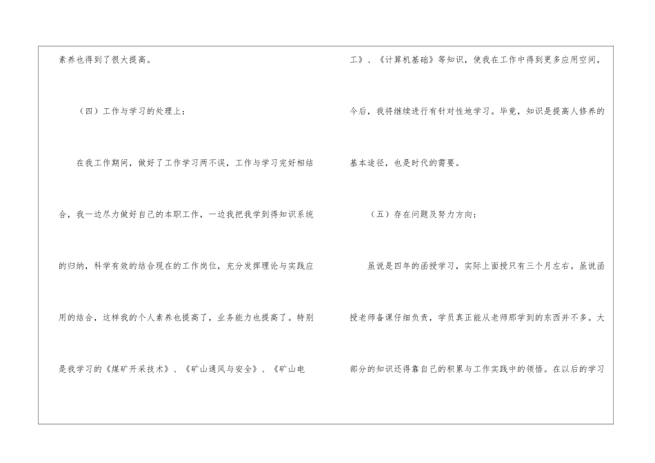 关于函授本科自我鉴定4篇_第3页