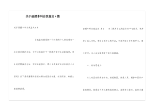 关于函授本科自我鉴定4篇