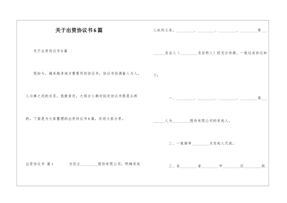 关于出资协议书6篇_第1页