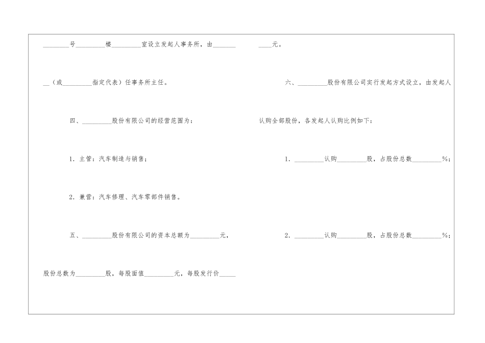 关于出资协议书6篇_第2页