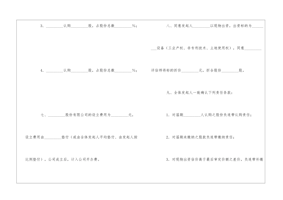 关于出资协议书6篇_第3页