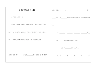 关于出资协议书6篇