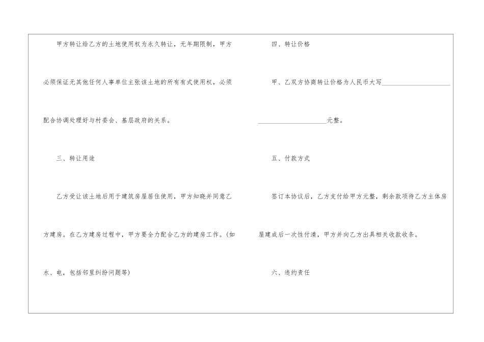 关于出让土地的协议书5篇_第2页