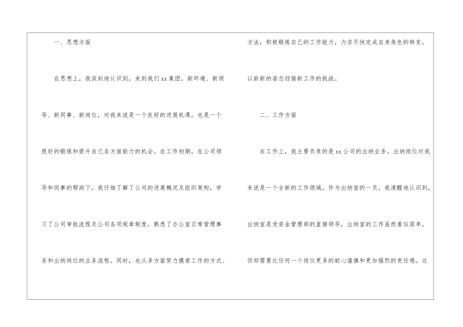关于出纳试用期的个人工作总结_第2页