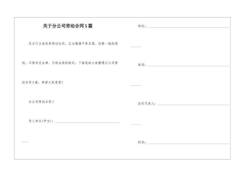 关于分公司劳动合同5篇_第1页