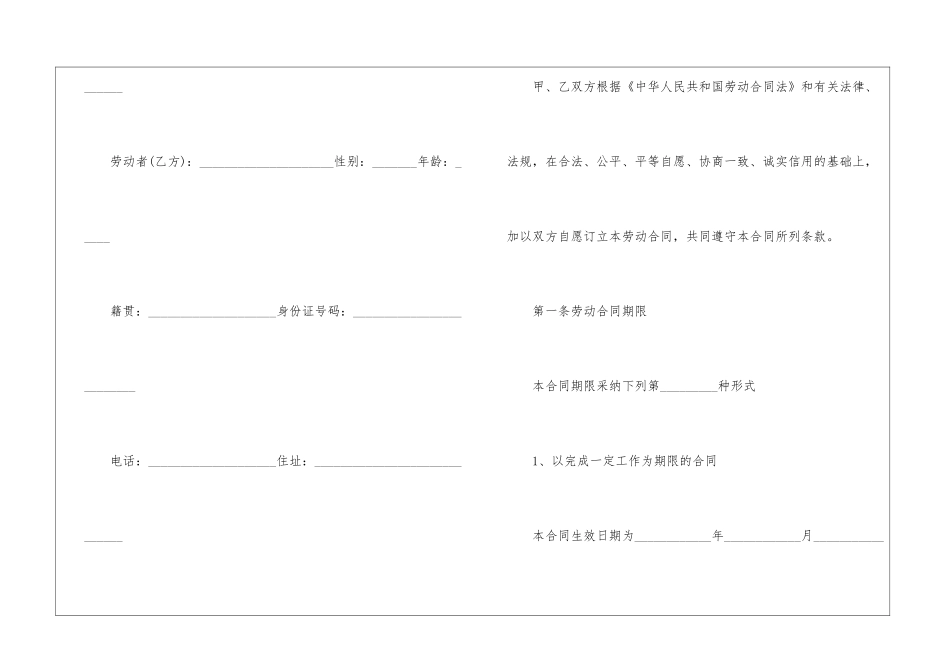 关于分公司劳动合同5篇_第2页