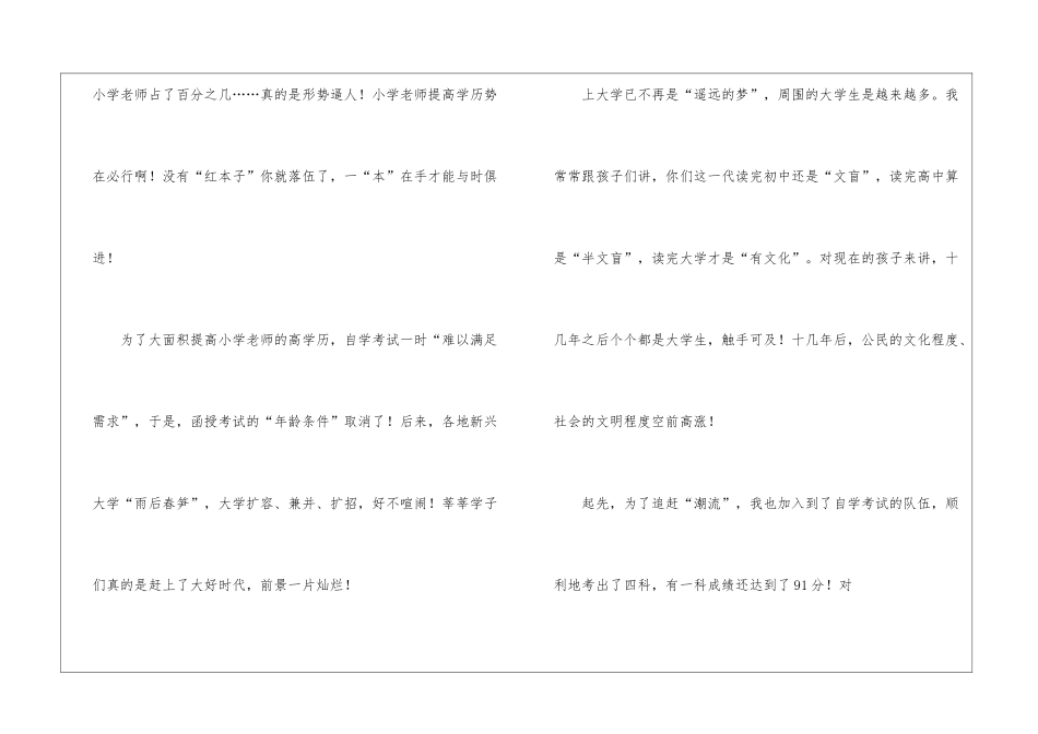 关于函授自我鉴定三篇_第3页