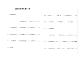 关于函授自我鉴定三篇