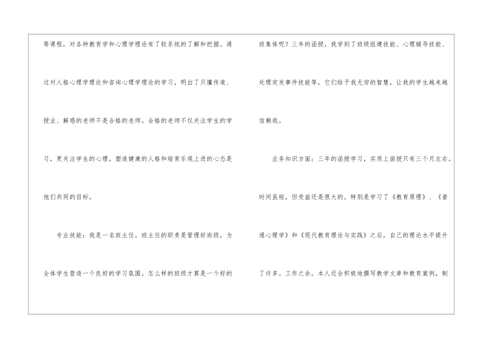 关于函授自我鉴定集锦6篇_第2页