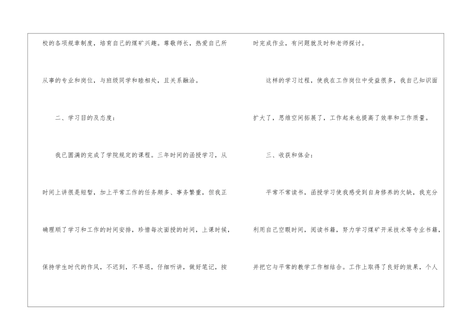 关于函授本科自我鉴定锦集五篇_第2页