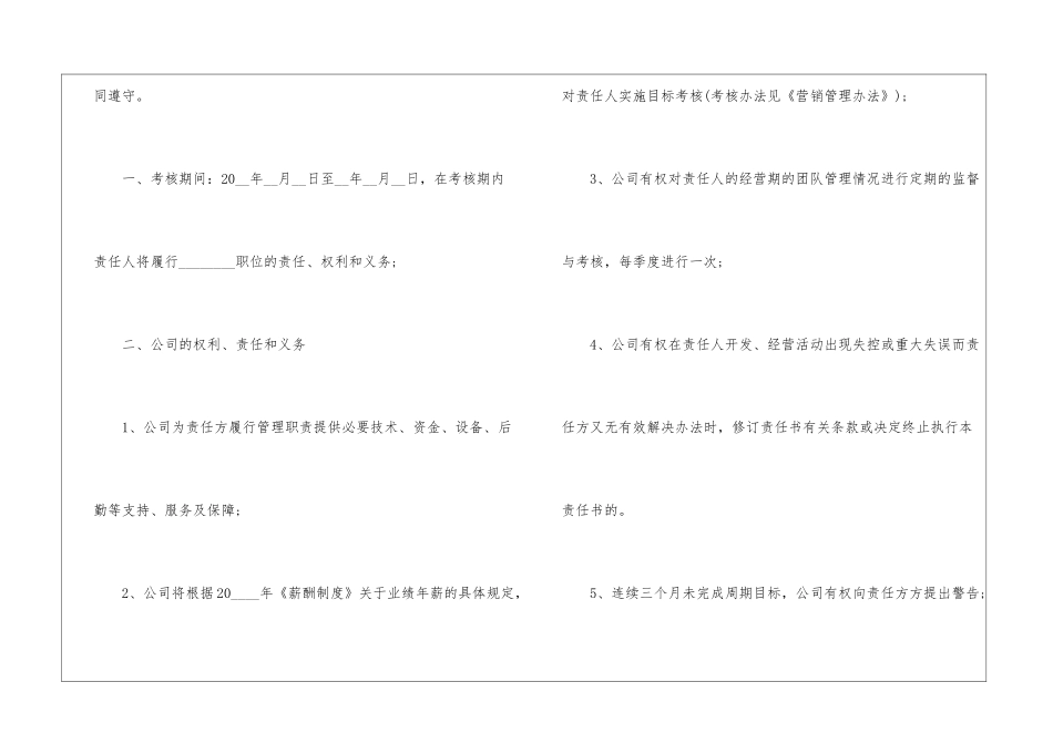 关于分公司经营目标责任书范本5篇_第2页