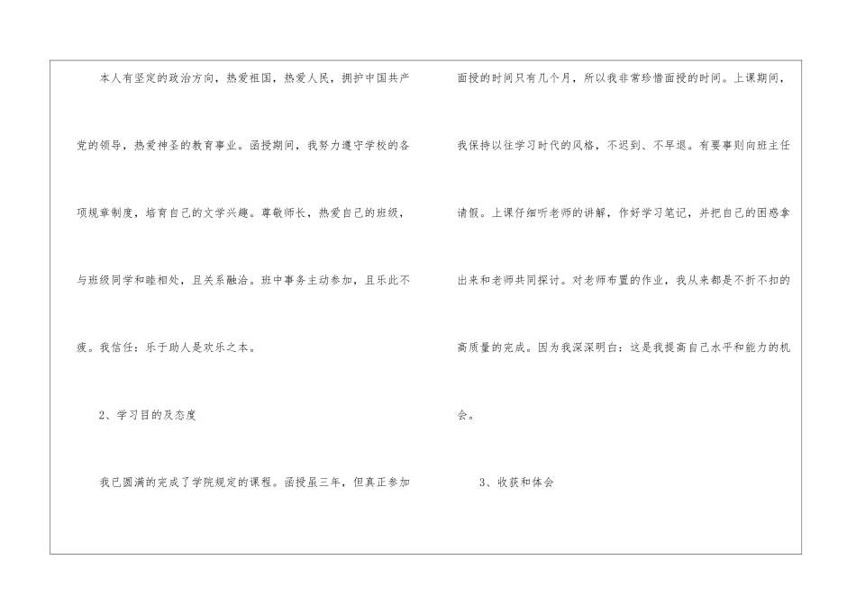 关于函授本科毕业生自我鉴定5篇_第2页