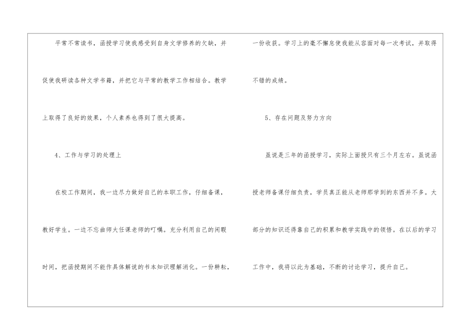 关于函授本科毕业生自我鉴定5篇_第3页