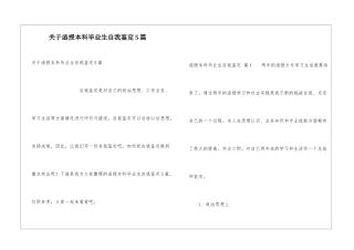 关于函授本科毕业生自我鉴定5篇