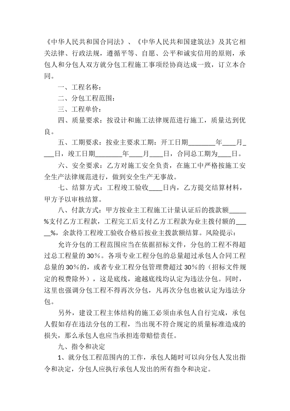 关于分包工程协议书三篇_第3页