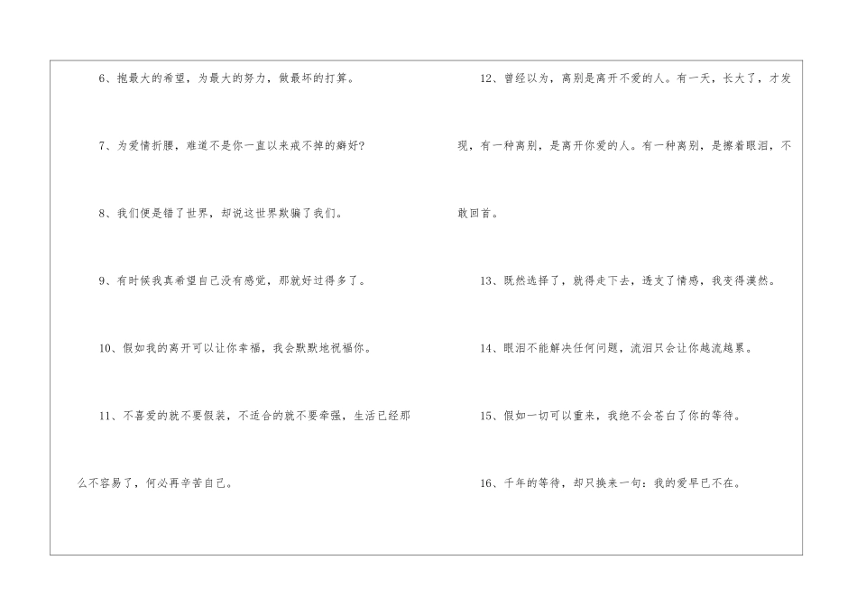 关于分手的伤感文案_第2页