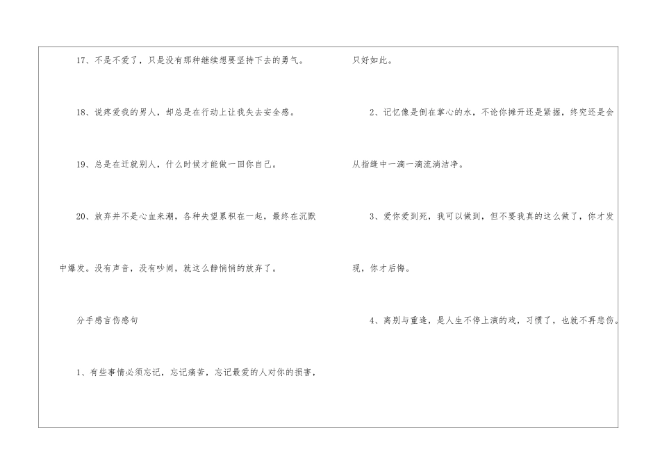 关于分手的伤感文案_第3页