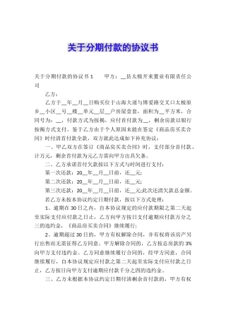 关于分期付款的协议书