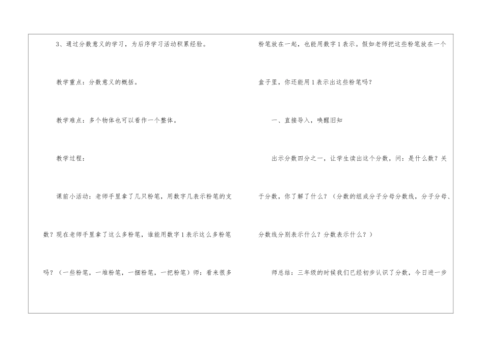 关于分数的意义说课稿汇编9篇_第2页